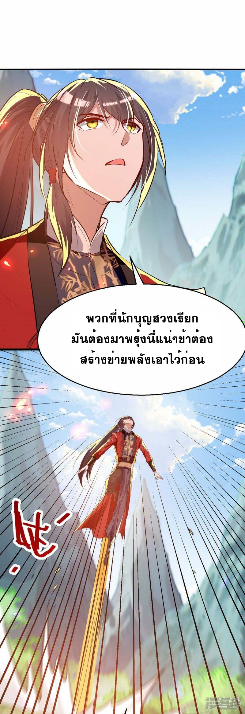 การกลับมาของจักพรรดิ์ ตอนที่ 227 หน้า 7