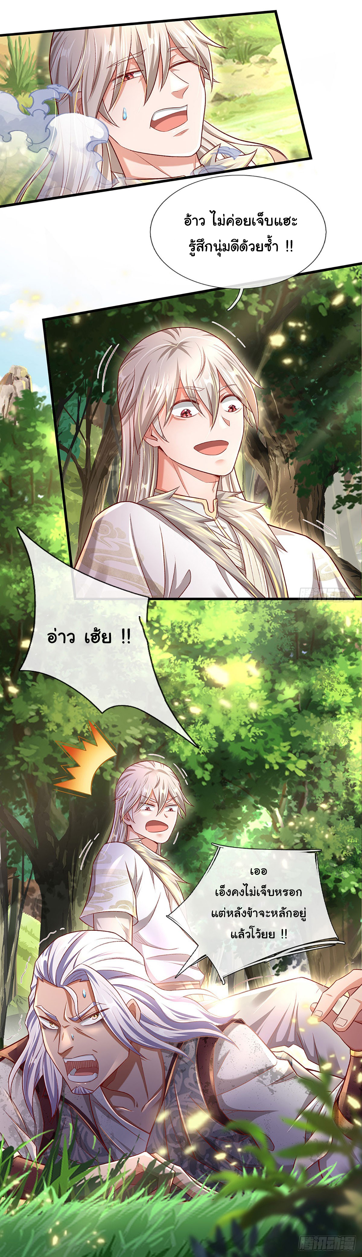 ยอดยุทธมารโอสถ ตอนที่ 32 หน้า 6