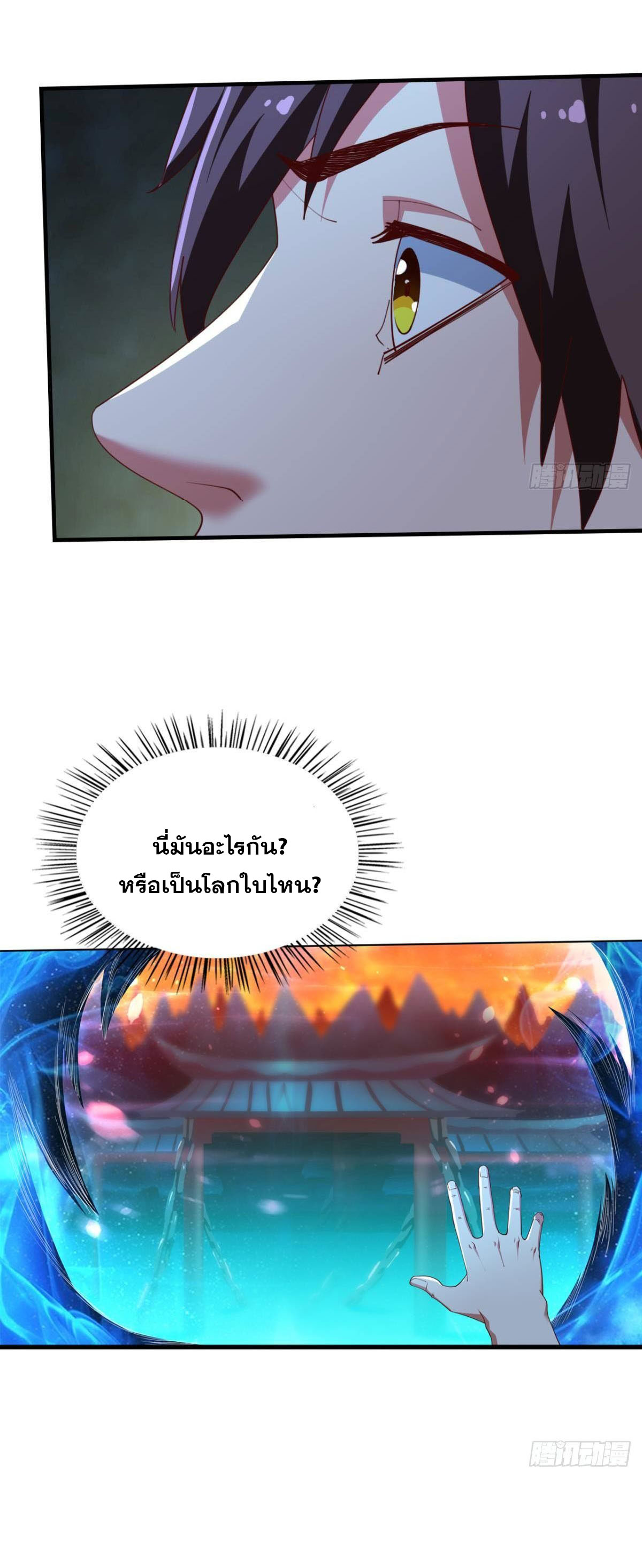 แก้วิกฤตแห่งสวรรค์ ตอนที่ 37 หน้า 20