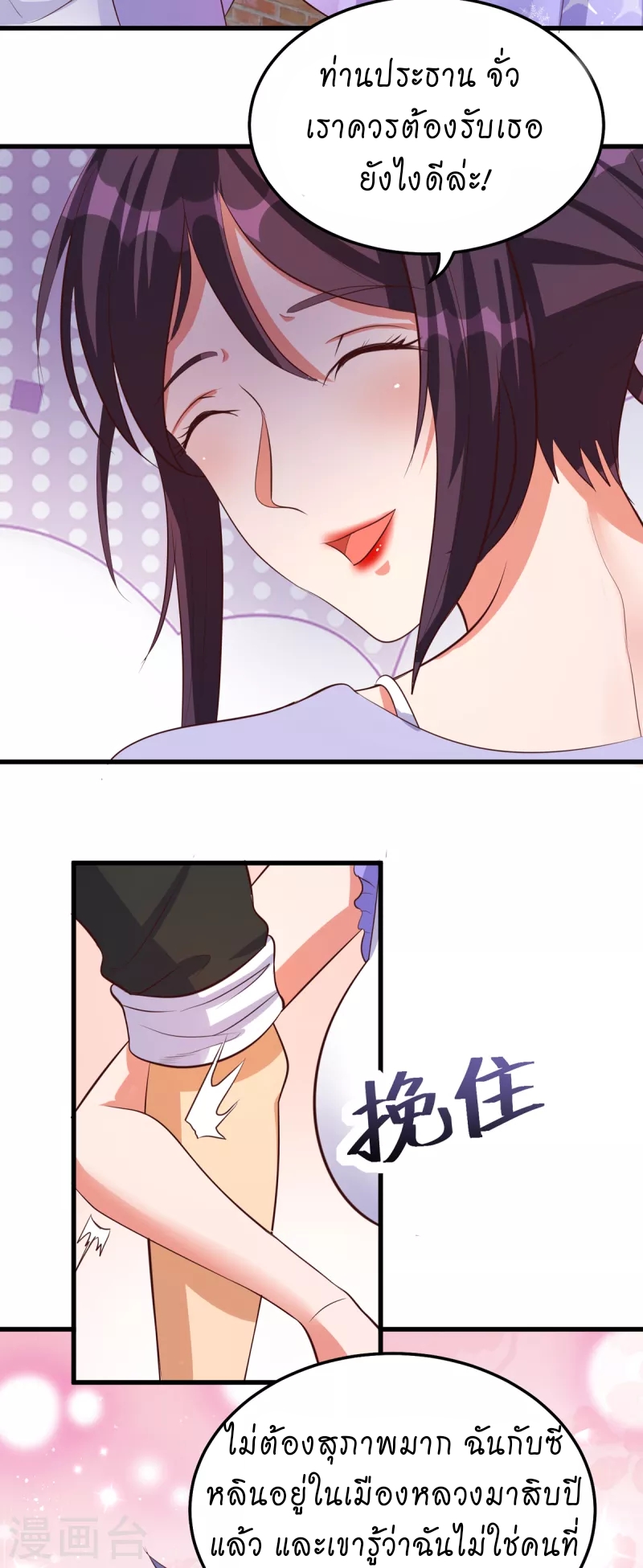 super genius doctor ตอนที่ 26 หน้า 15