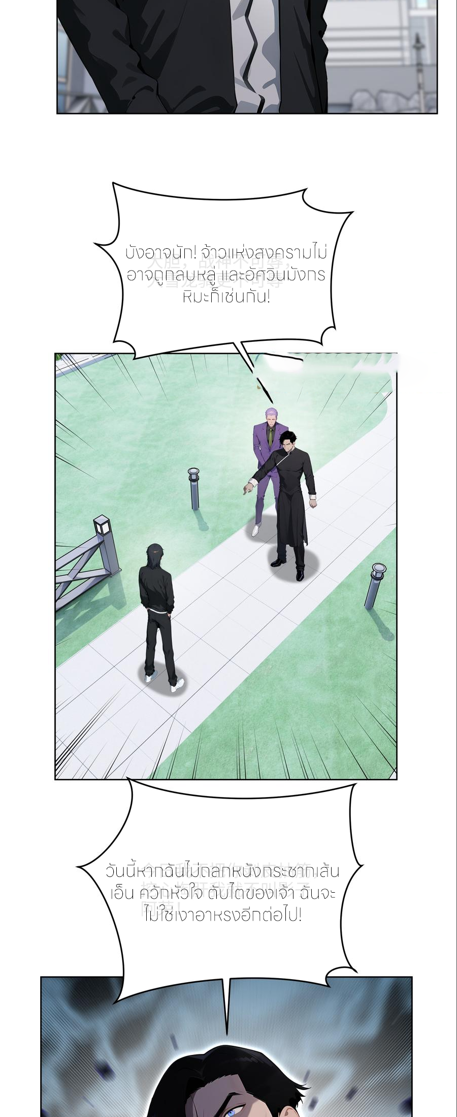 ราชาแห่งต้าซา~ ตอนที่ 66 หน้า 28