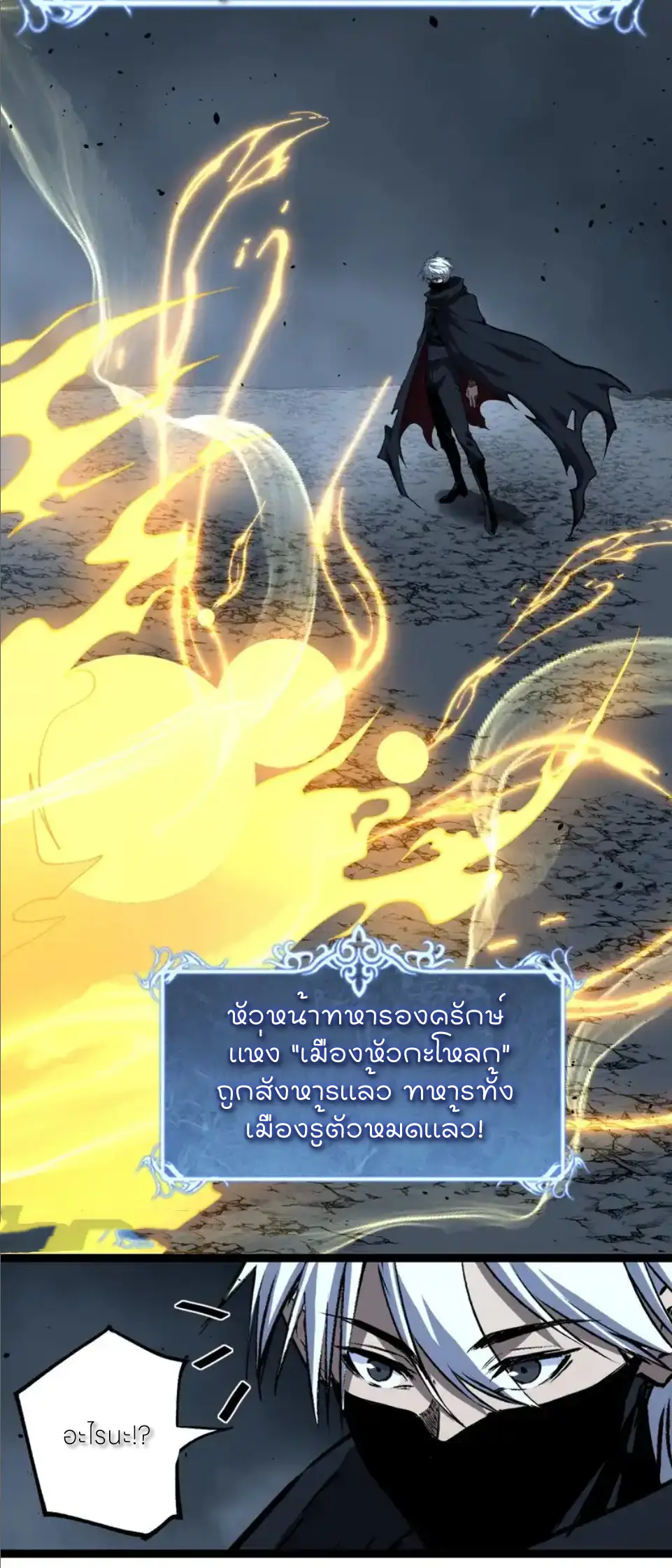 ราชานักฆ่าแห่งโลกเสมือน🗡️ ตอนที่ 77 หน้า 24