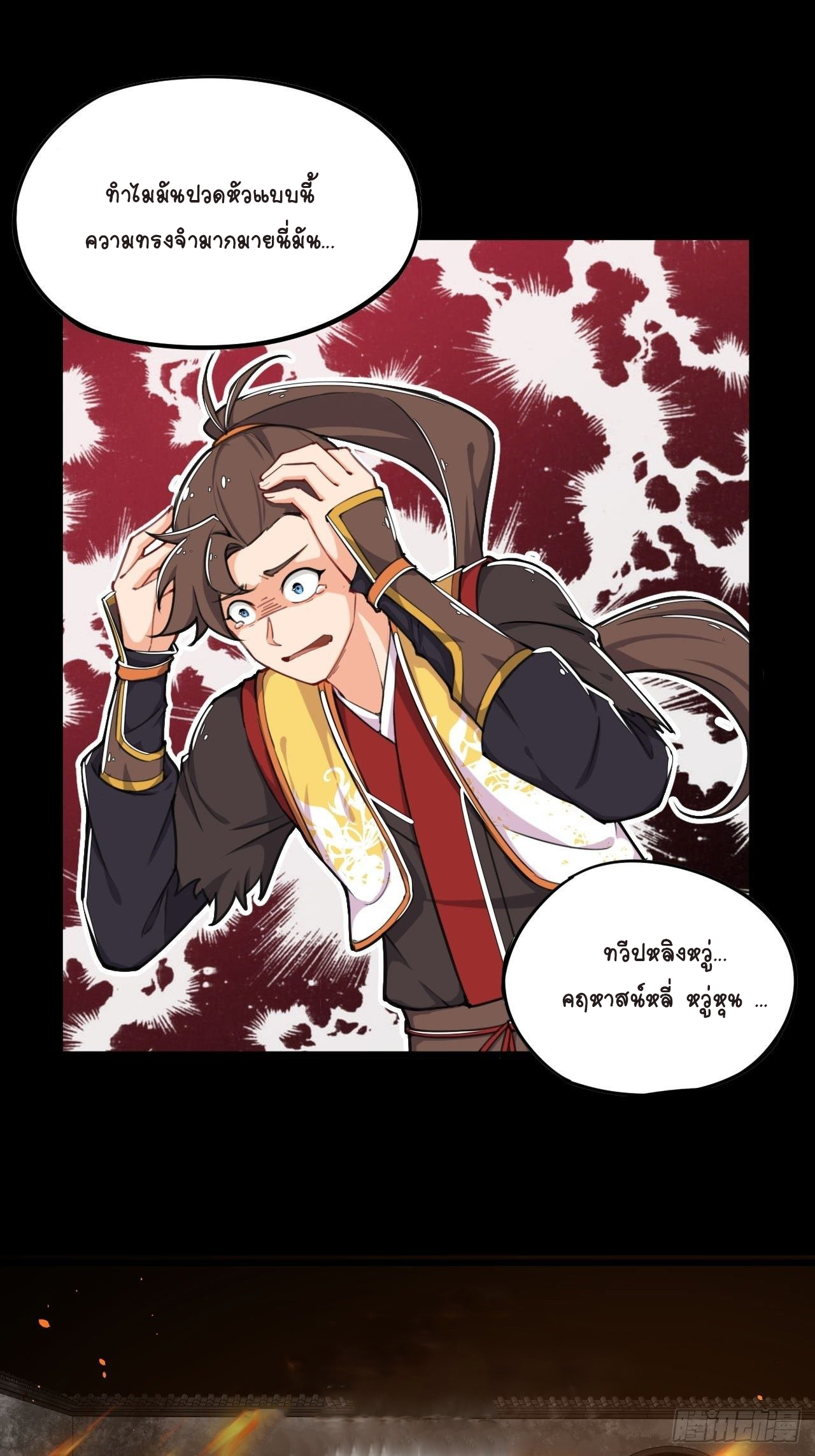 อาณาจักรสัตว์อสูรแห่งจิตวิญญาณ ตอนที่ 1 หน้า 28