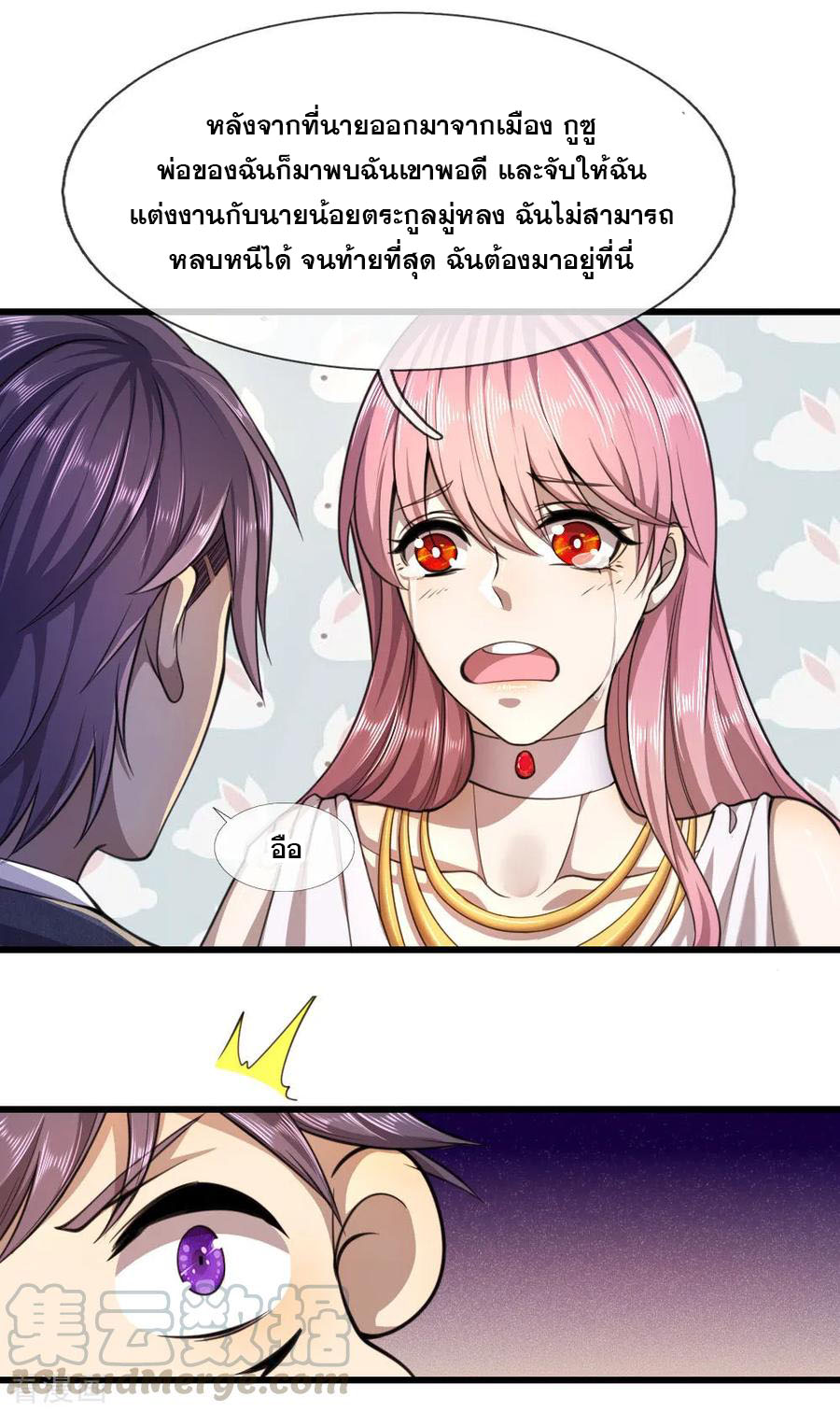 มหาเทพเซียนหมอ ตอนที่ 106 หน้า 17