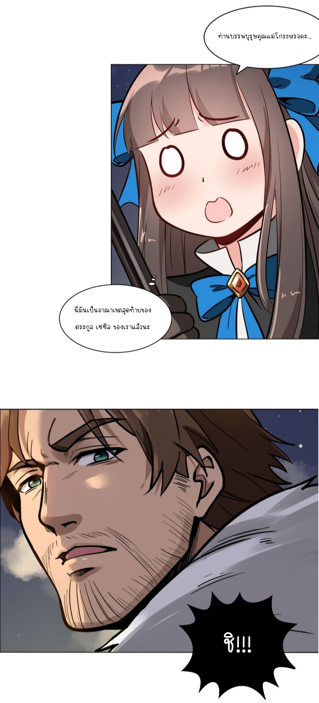 ดาบแห่งรุ่งอรุณ ผู้ข้ามกาลเวลา ตอนที่ 8 หน้า 12