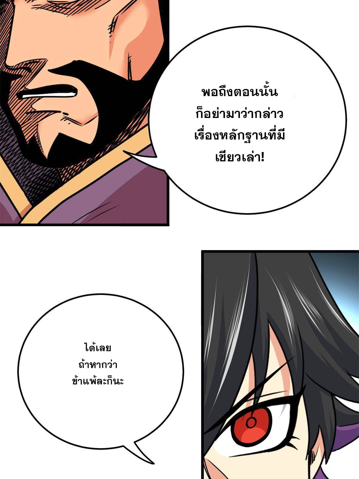 ราชันอหังการ - Emperor's Domination ตอนที่ 34 หน้า 24
