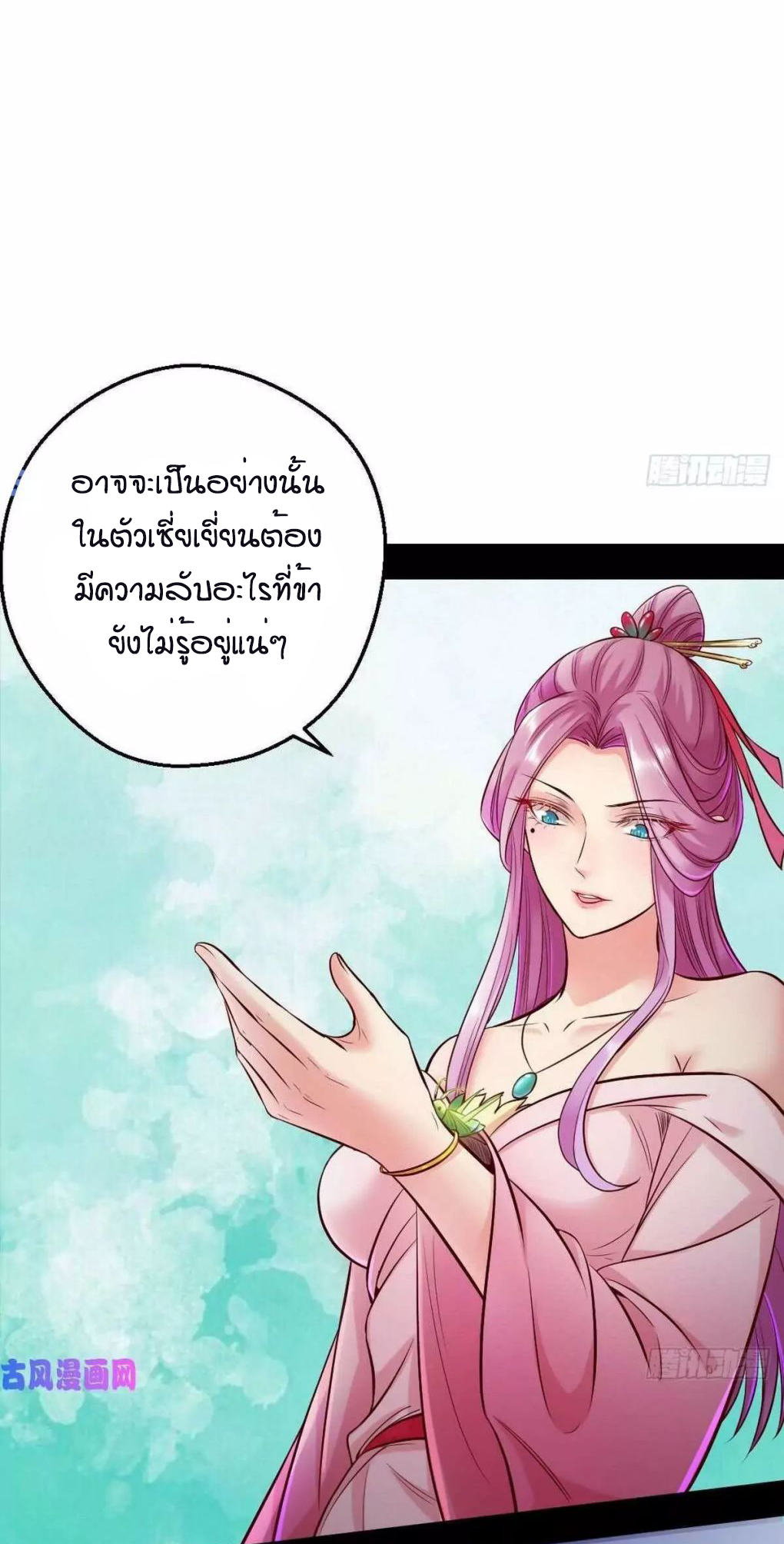 1.เรียกข้าว่าจอมมาร ตอนที่ 41 หน้า 8