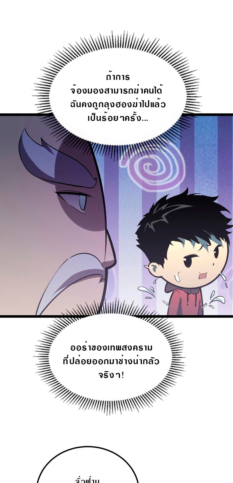 Rise From The Rubble |  เศษซากวันสิ้นโลก ตอนที่ 103 หน้า 25