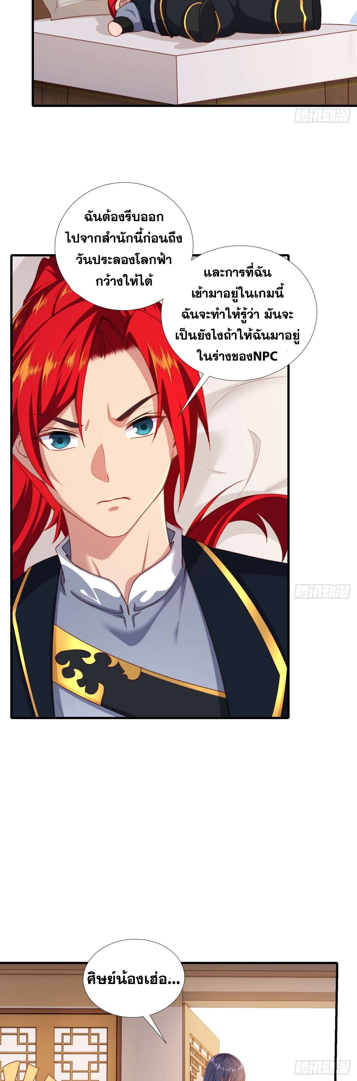 ข้ามโลกมาเป็นNPC ตอนที่ 1 หน้า 32