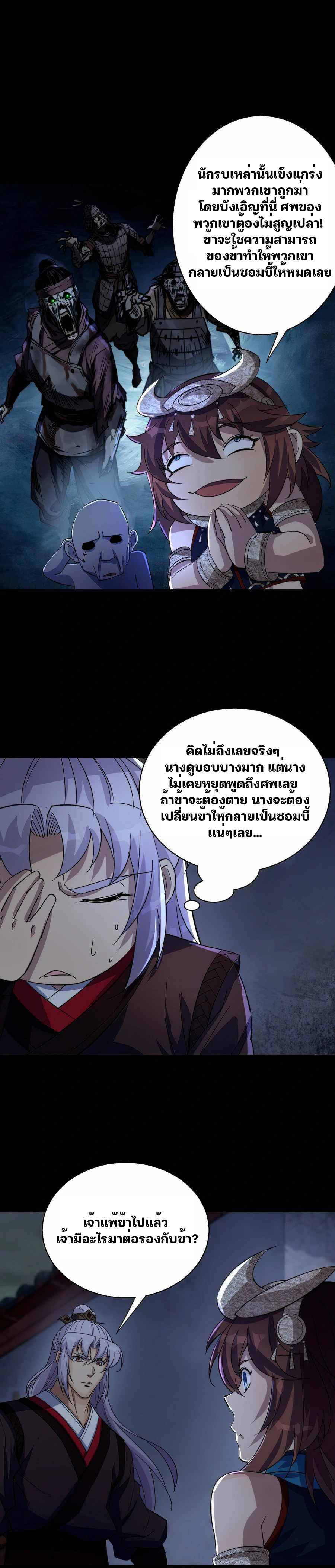 มหาปราชญ์ผู้ยิ่งใหญ่ ตอนที่ 23 หน้า 12