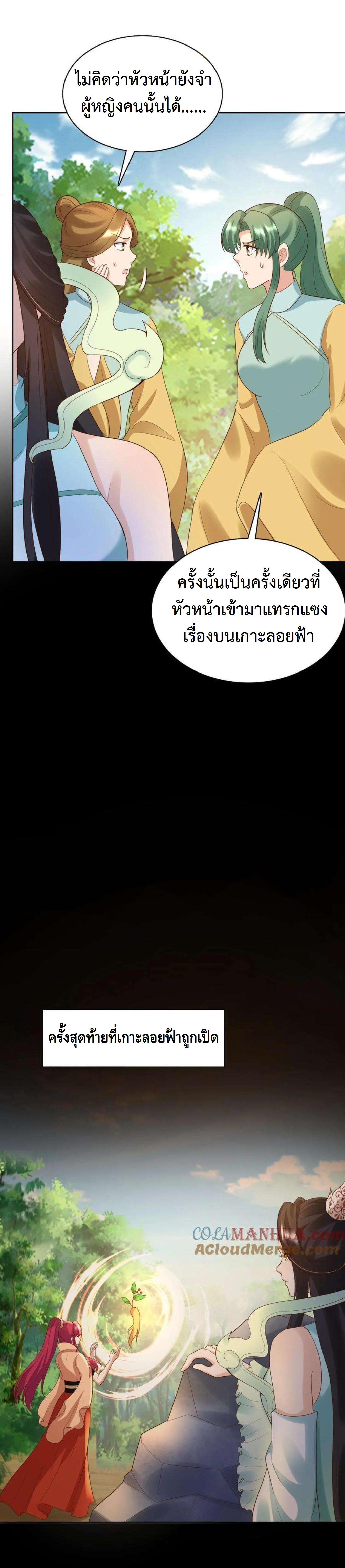 ปีศาจที่ไร้เทียมทานในโลก ตอนที่ 243 หน้า 4