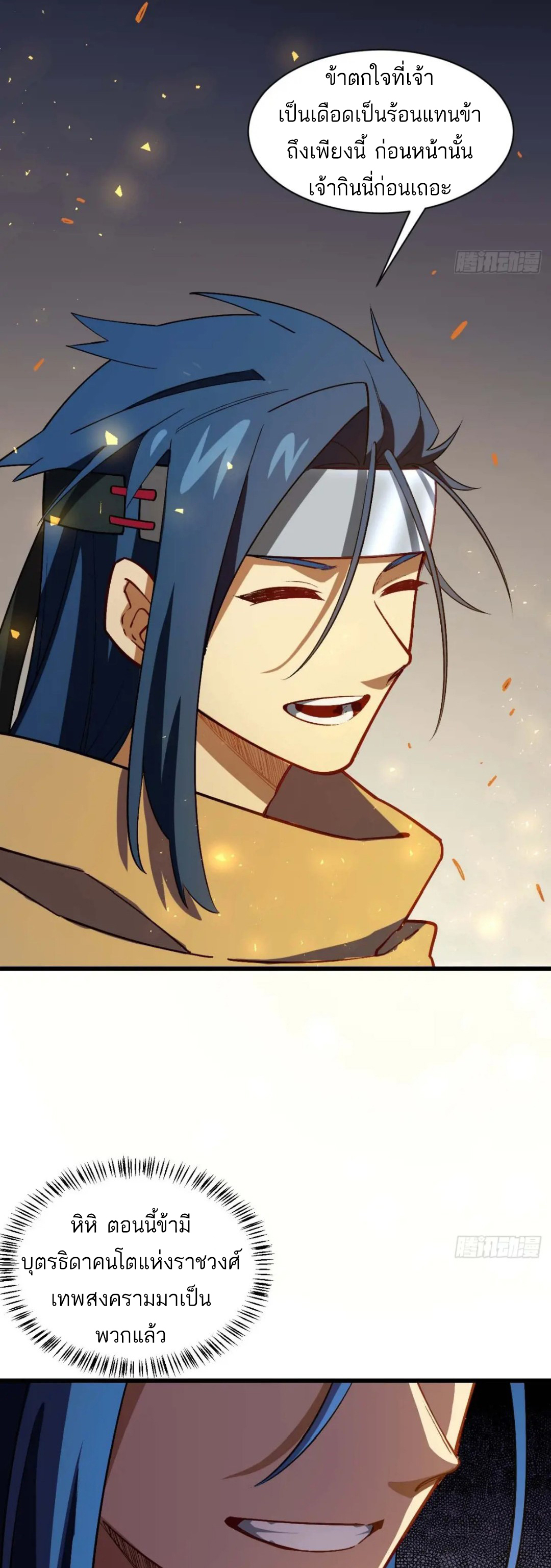 กำเนิดร่างเทวะบรรพกาล ตอนที่ 33 หน้า 23