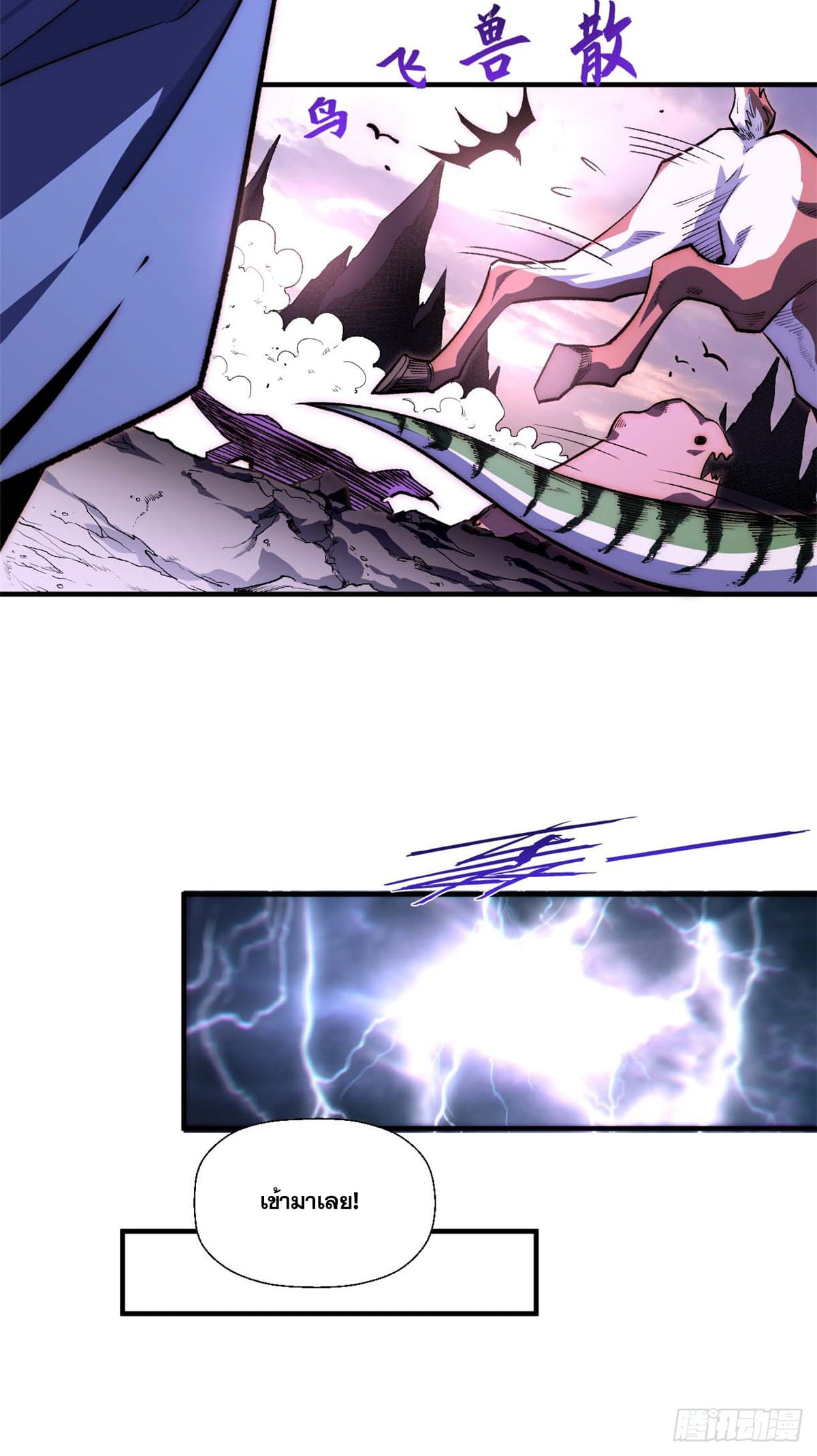 ระบบสุ่มดวงชะตา(ทันจีน) ตอนที่ 48 หน้า 37