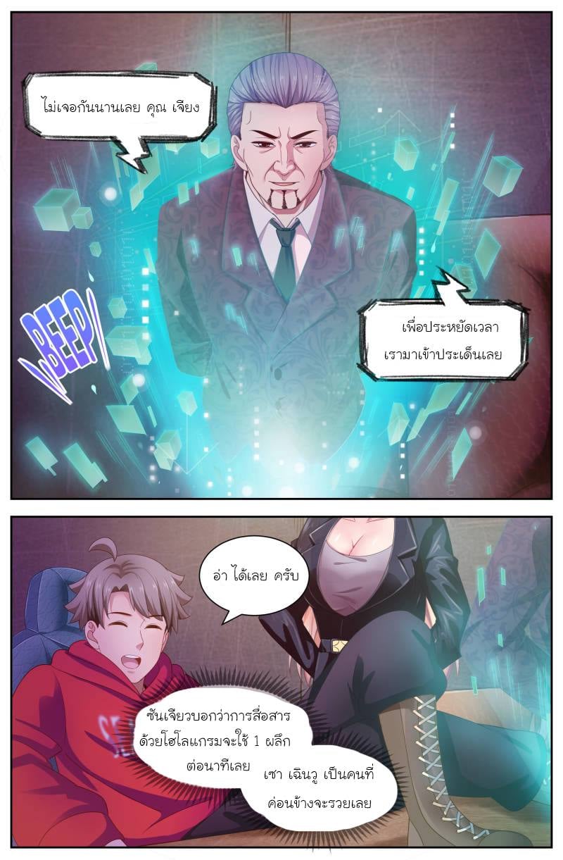 I Have a Mansion in the Post-apocalyptic World ตอนที่ 112 หน้า 9