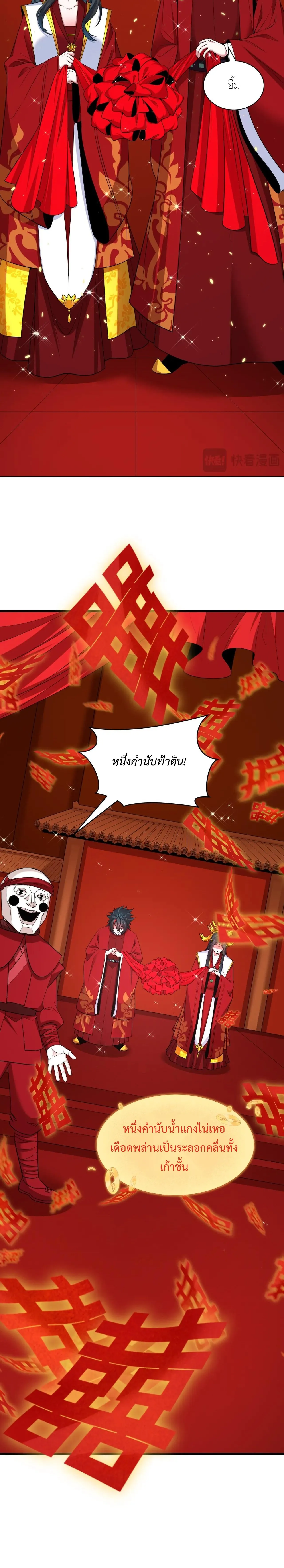 Era of the Haunted - ยุคสมัยแห่งภูตผี ตอนที่ 451 หน้า 20