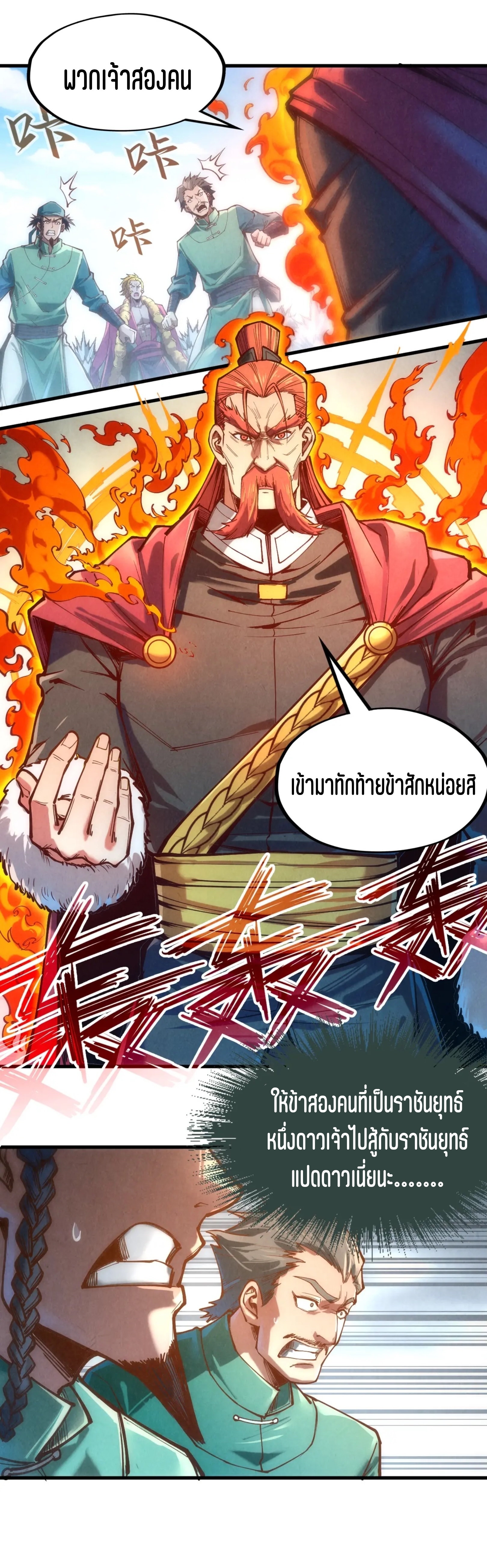 มหาเทพนิรันดร์กาล ตอนที่ 35 หน้า 25