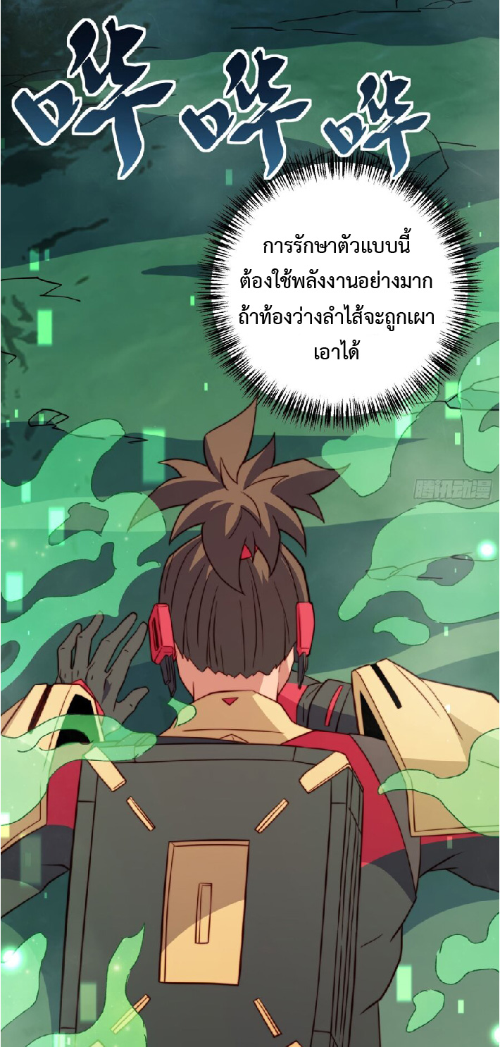 The People On Earth Are Too Ferocious ตอนที่ 175 หน้า 6