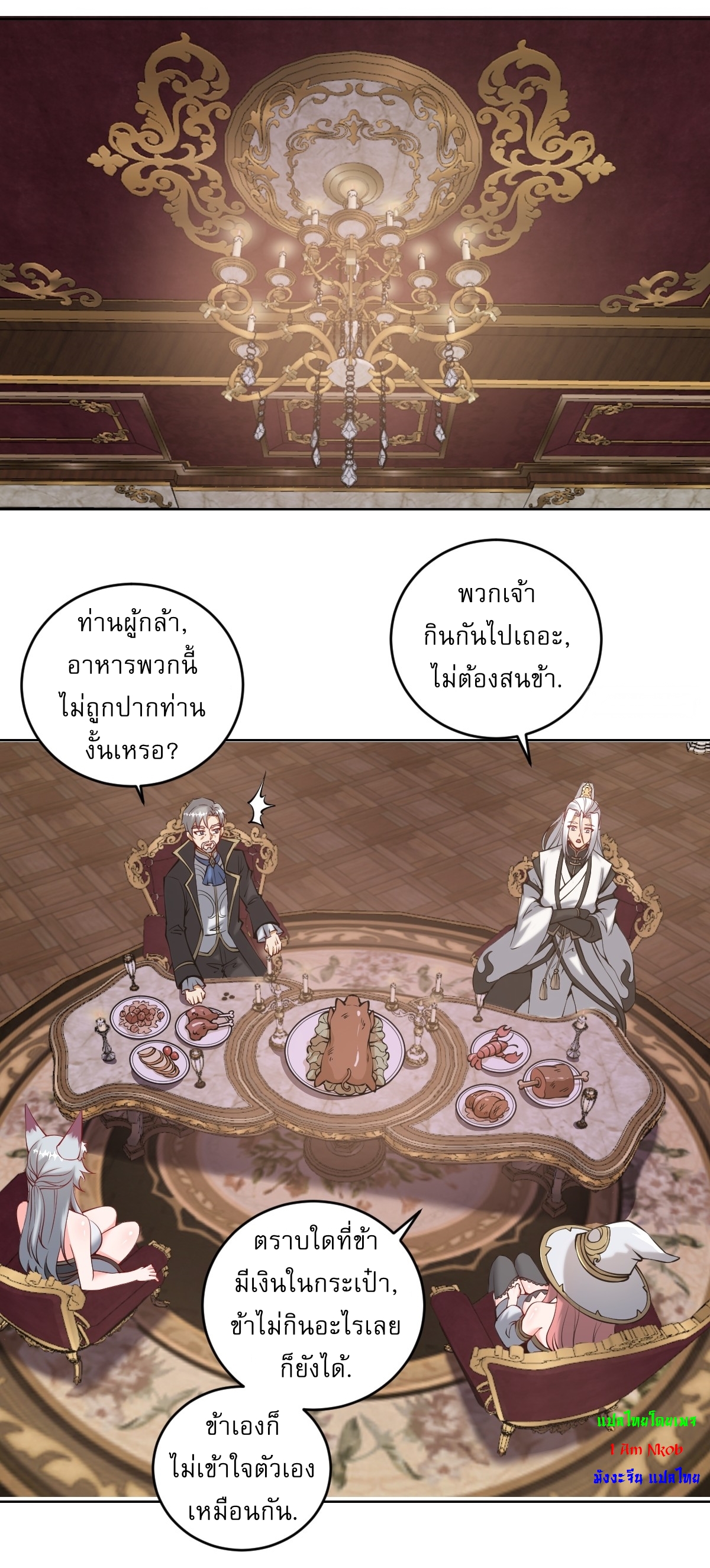 The Last Cultivator ผู้บำเพ็ญเซียนคนสุดท้าย ตอนที่ 16 หน้า 33