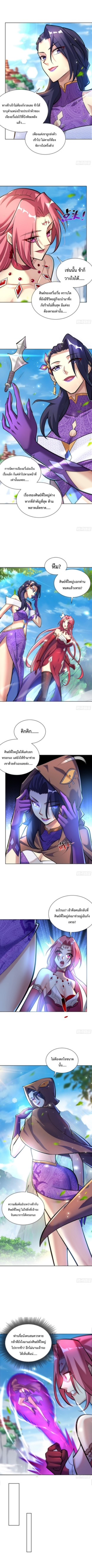 อาจารย์โลลิของข้าเป็นเซียนอมตะ ตอนที่ 36 หน้า 3