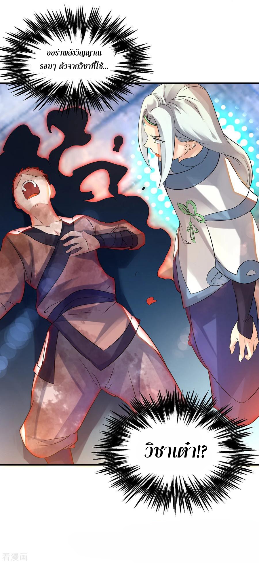 Reversal of God King ตอนที่ 36 หน้า 21