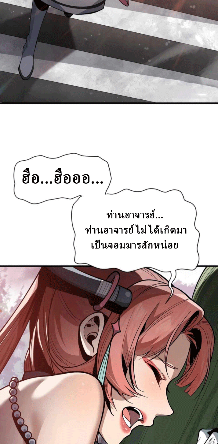 จอมมารสุดแกร่ง ล้างแค้นศิษย์ทรยศ ตอนที่ 50 หน้า 3
