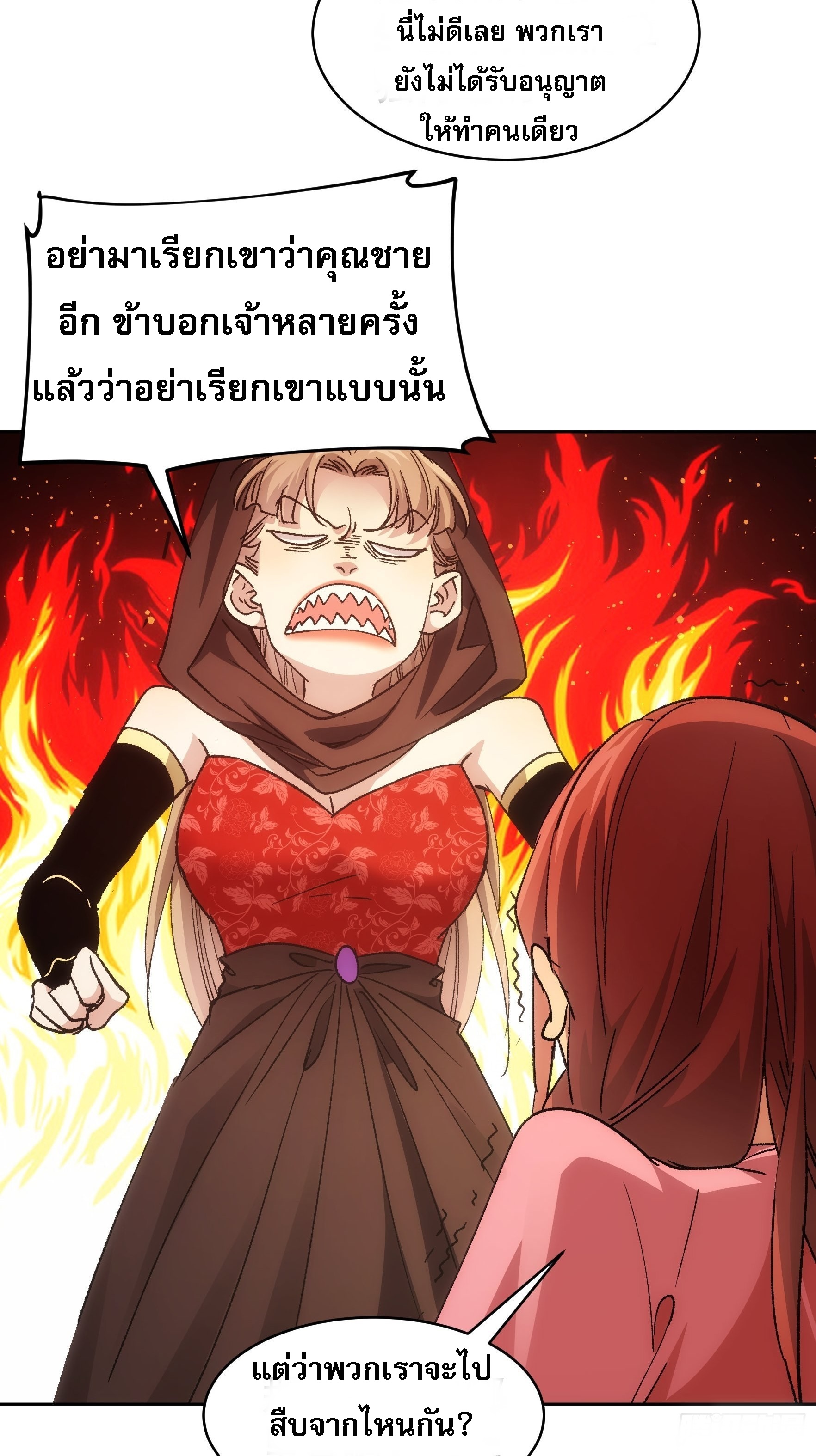 ข้าจะกำหนดชะตาตัวเอง ทันจีน ตอนที่ 114 หน้า 30