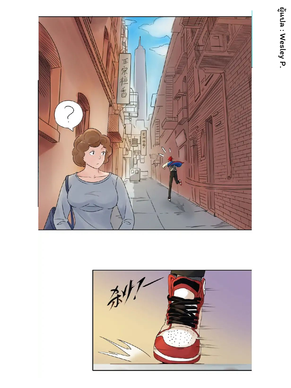 ระบบพระเจ้า ตอนที่ 1 หน้า 10