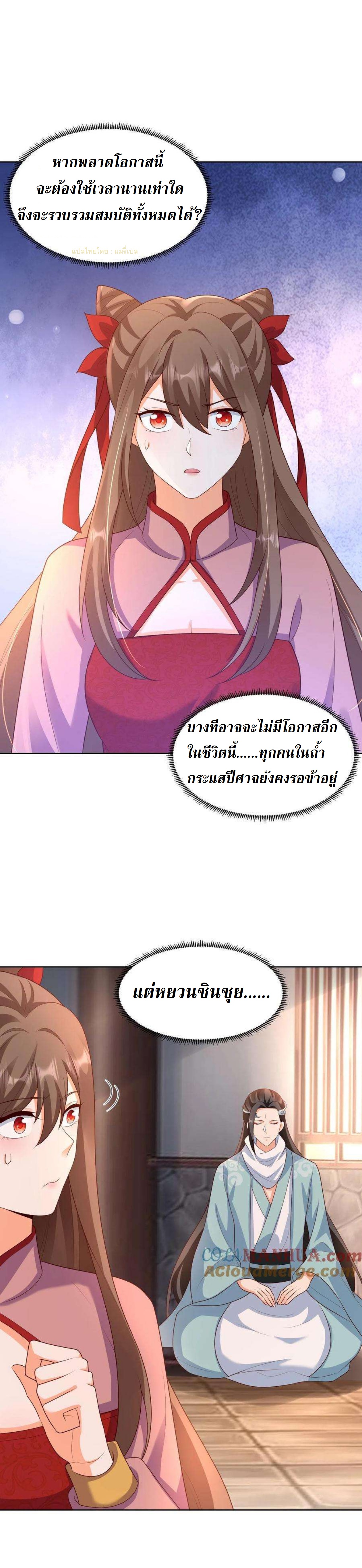 ปีศาจที่ไร้เทียมทานในโลก ตอนที่ 317 หน้า 2