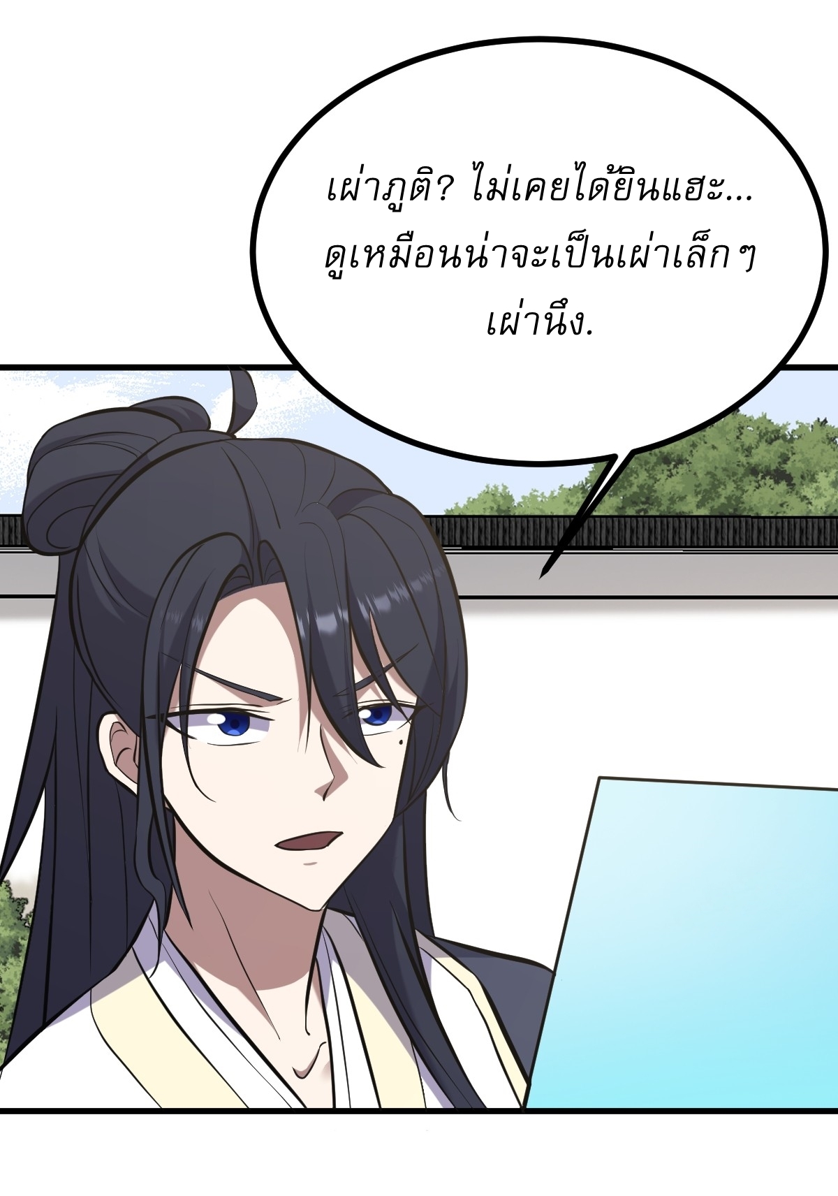 เก็บตัวร้อยปี จากนี้พี่ขอเทพ! INVINCIBLE AFTER A HUNDRED YEARS OF SECLUSION ตอนที่ 136 หน้า 20