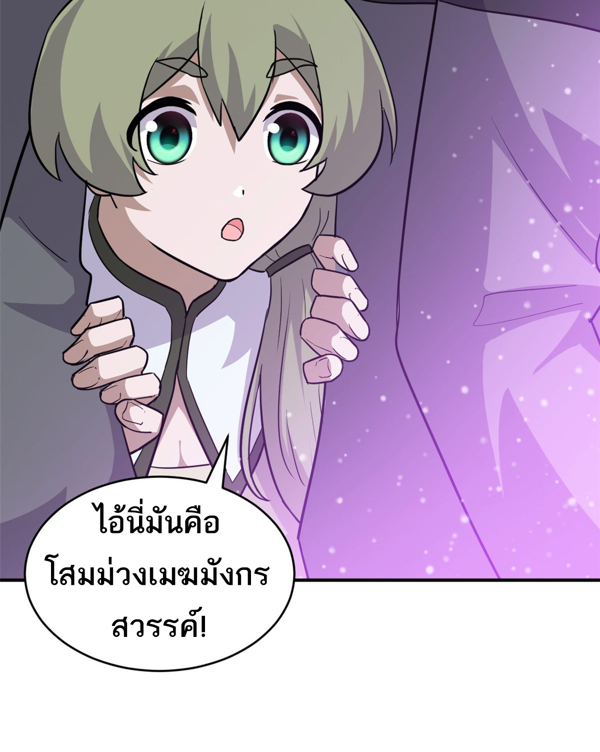 โคตรเทพร้านสัตว์อสูร ตอนที่ 129 หน้า 14