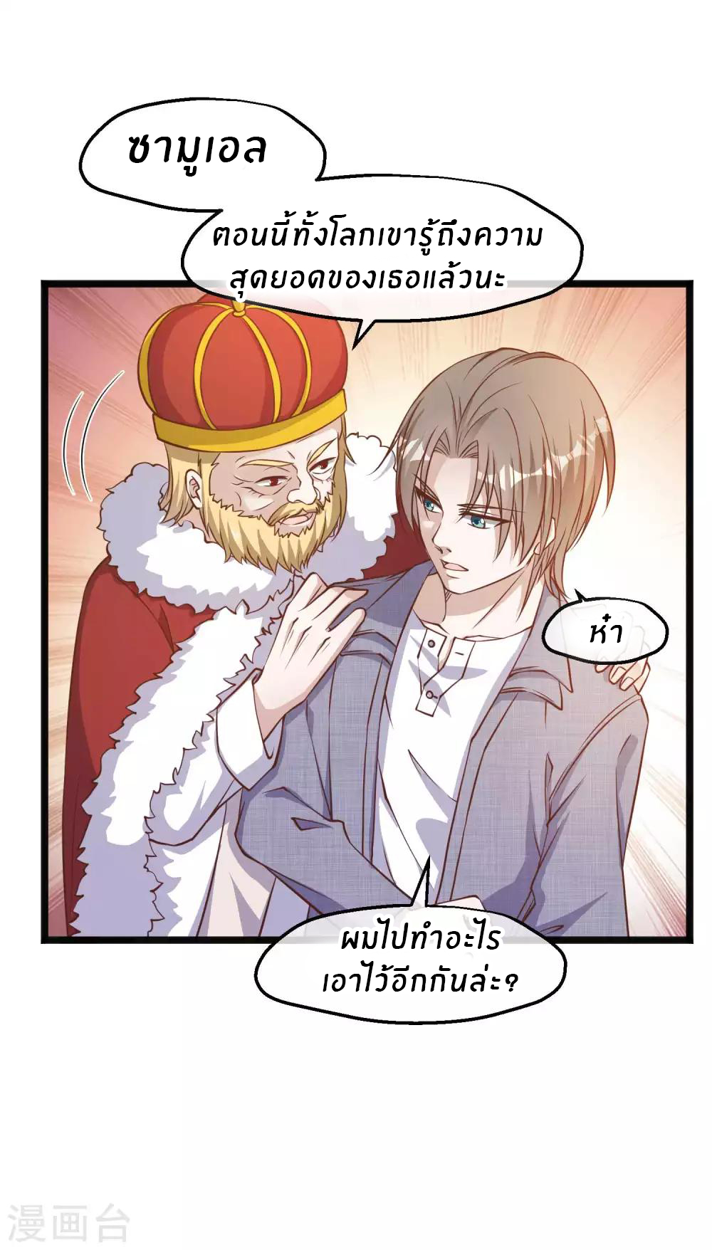 God Fisherman ตอนที่ 88 หน้า 3