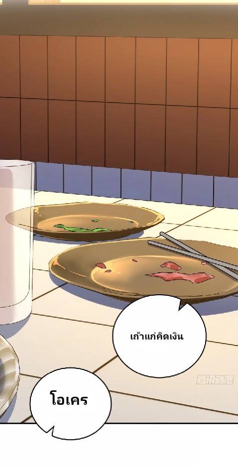 ภรรยาของผมเป็นเทพเซียนที่อยู่มานับพันปี ตอนที่ 11 หน้า 35