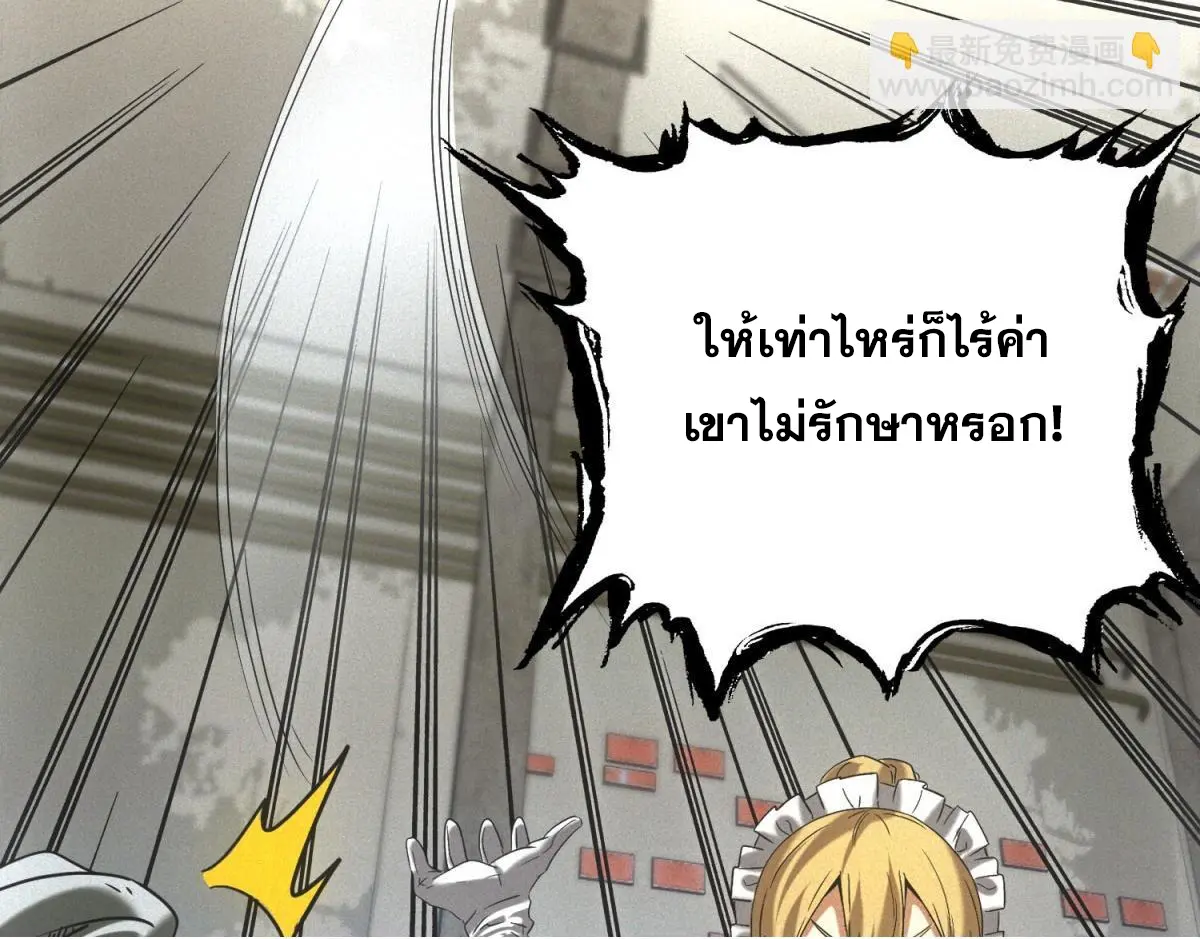 ผมมาเปิดร้านแผงลอยในวันสิ้นโลก ตอนที่ 16 หน้า 82