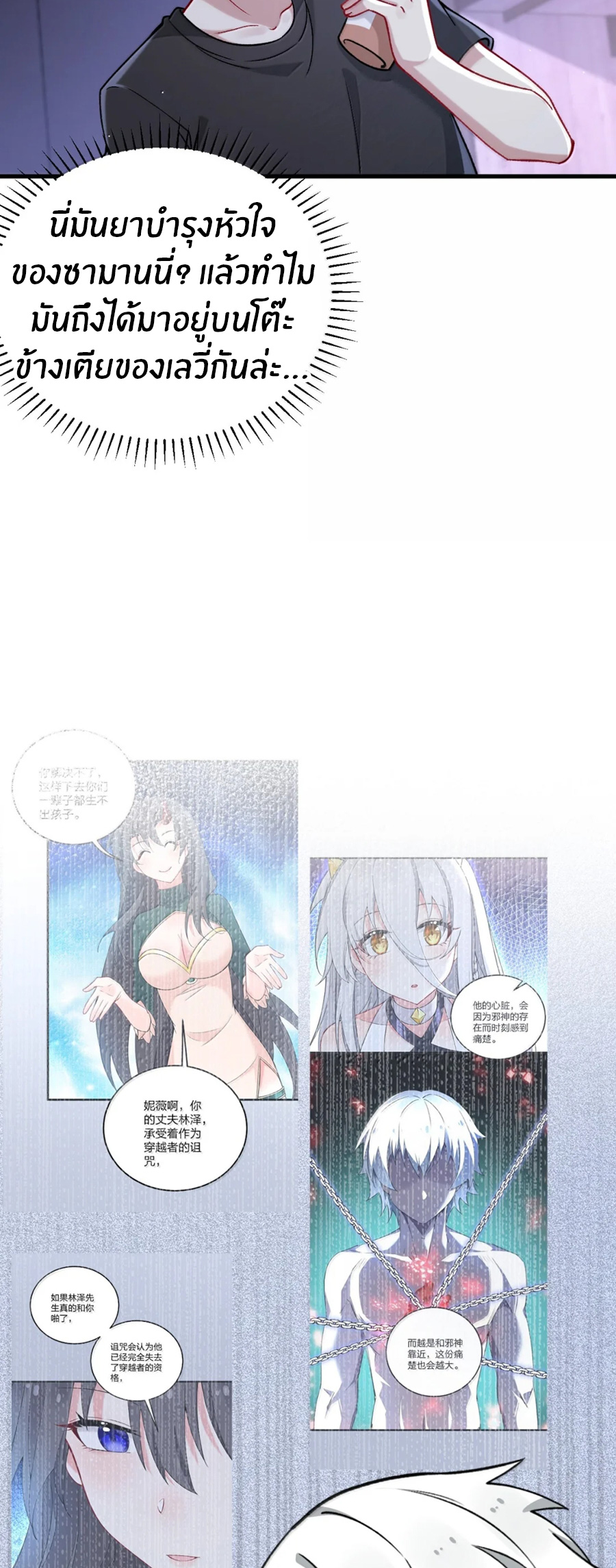Immortal Me And Eldritch Wife ตอนที่ 79 หน้า 32