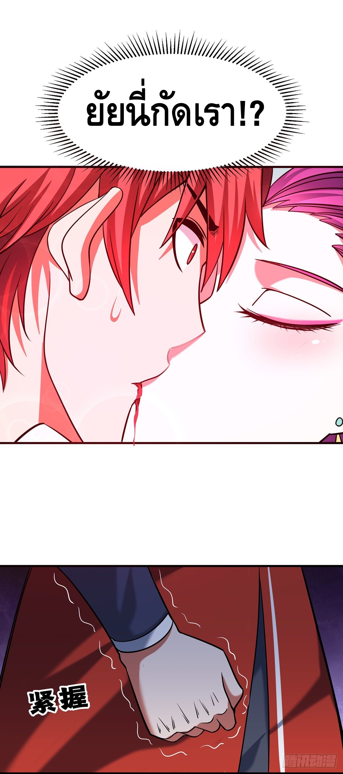 Eternal first son-in-law ตอนที่ 90 หน้า 25