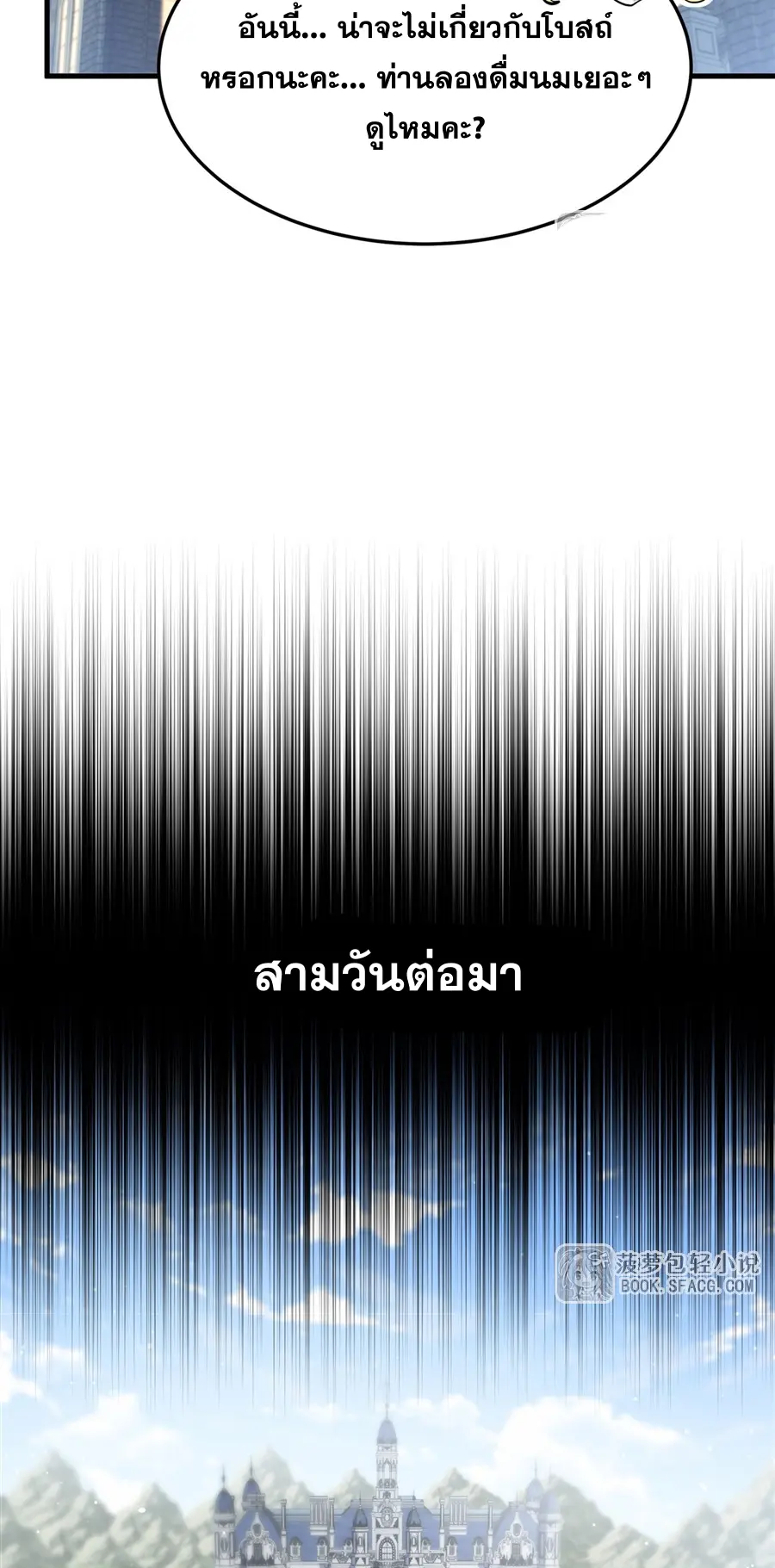 ตัวร้ายผมทองในนิยายตัวเอกหญิงสุดแกร่งก็อยากมีความสุข ตอนที่ 41 หน้า 26