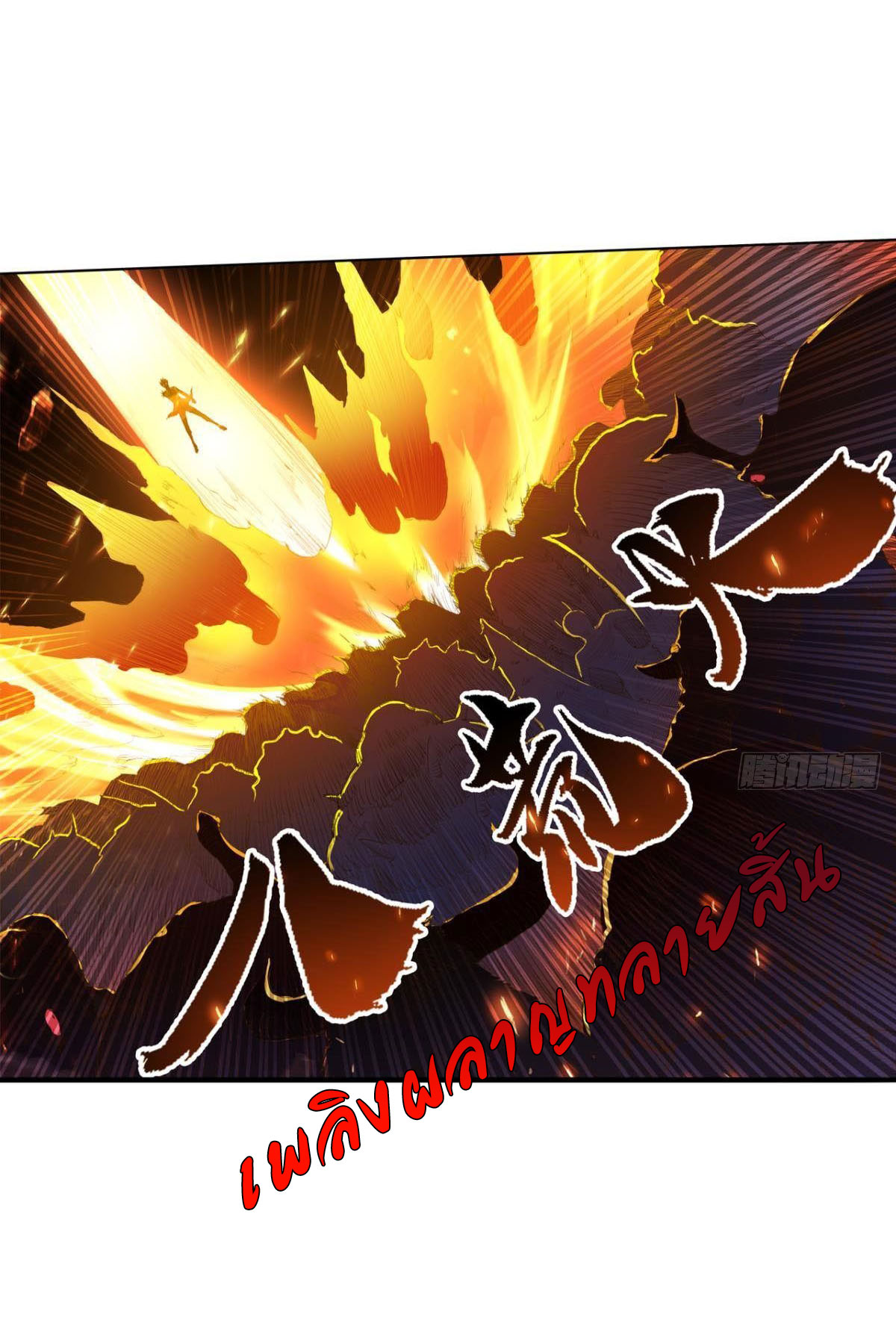 แก้วิกฤตแห่งสวรรค์ ตอนที่ 22 หน้า 22