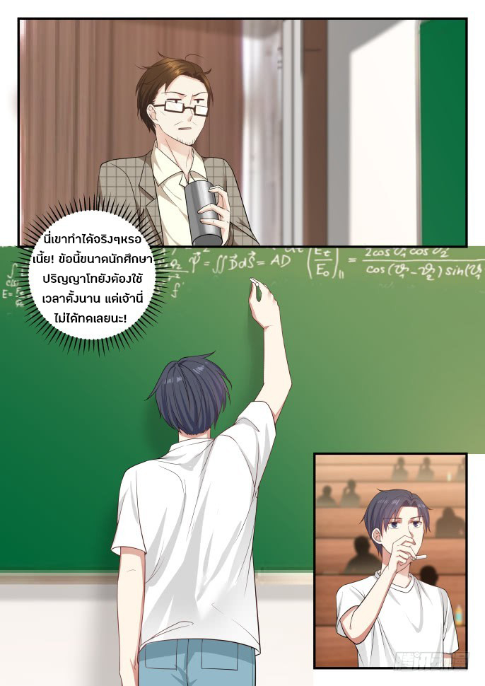 God student ตอนที่ 7 หน้า 3