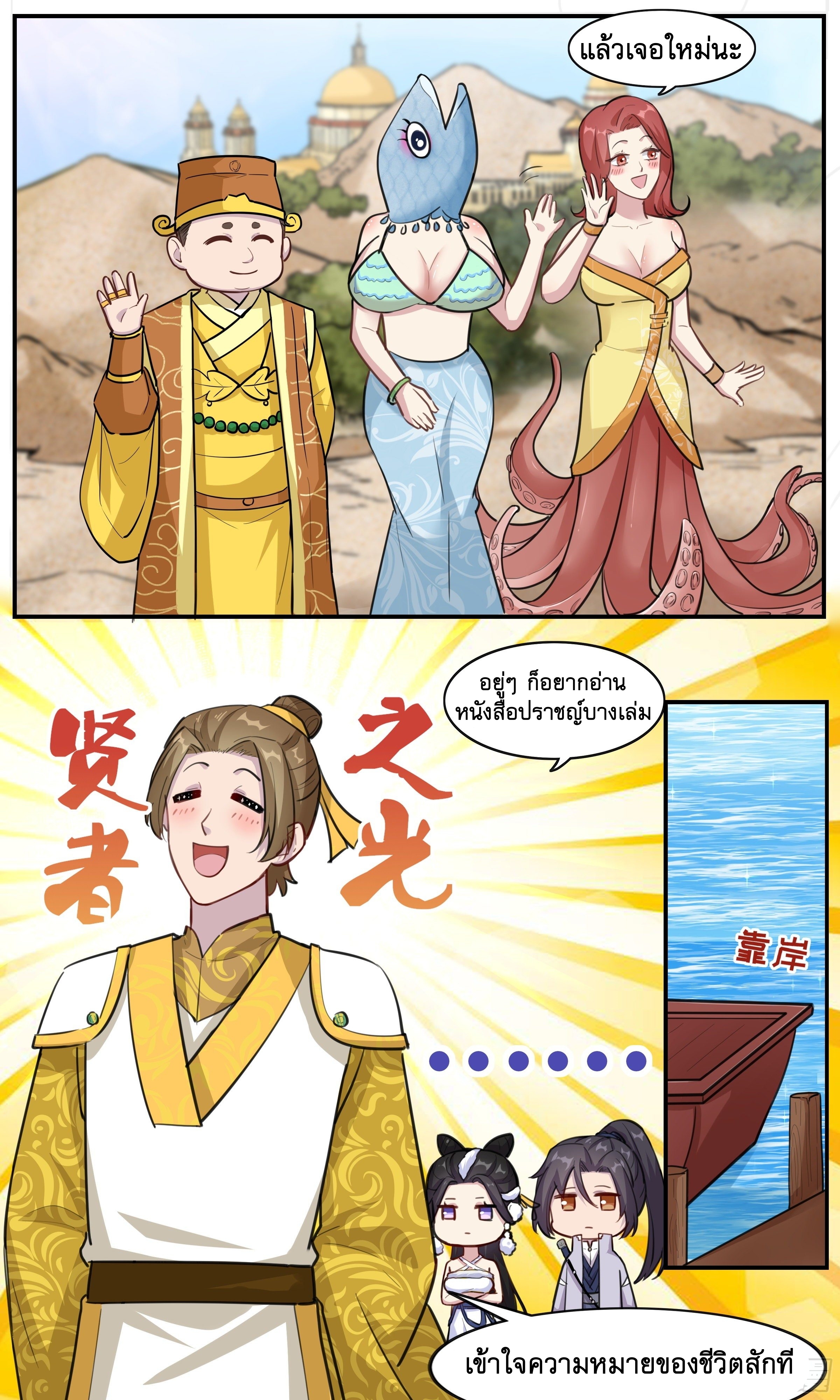 ข้าไม่ได้อยากเป็นเทพแห่งดาบ ตอนที่ 45 หน้า 2