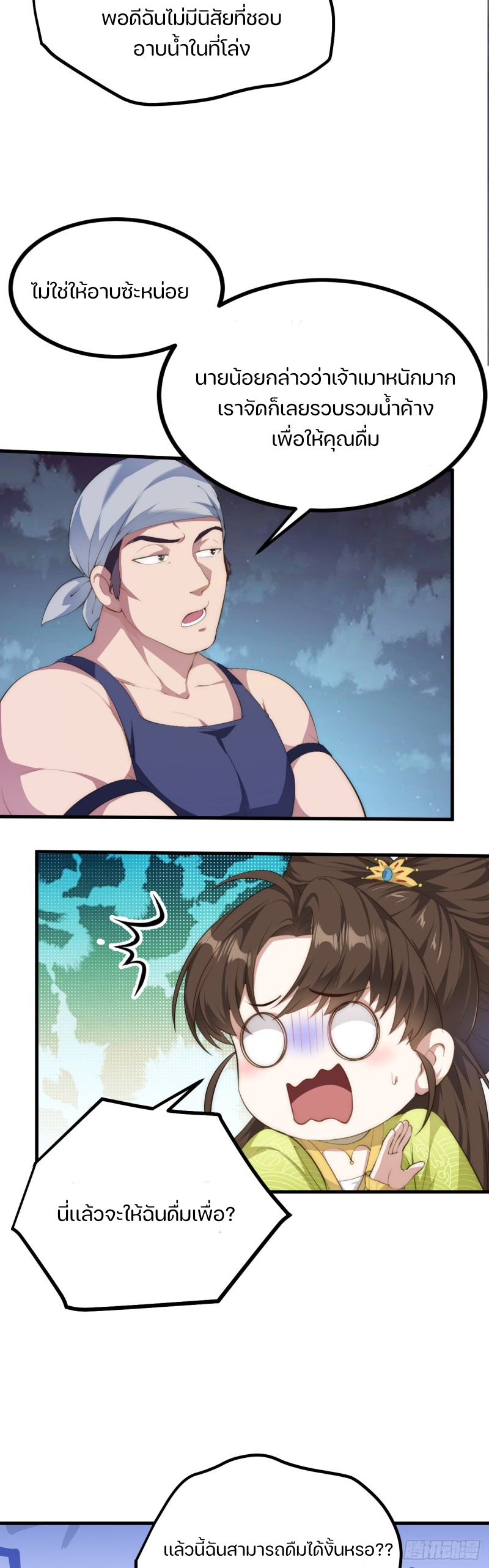 ชายคนนี้จะจริงจังเกินไปเเล้ว ตอนที่ 15 หน้า 12