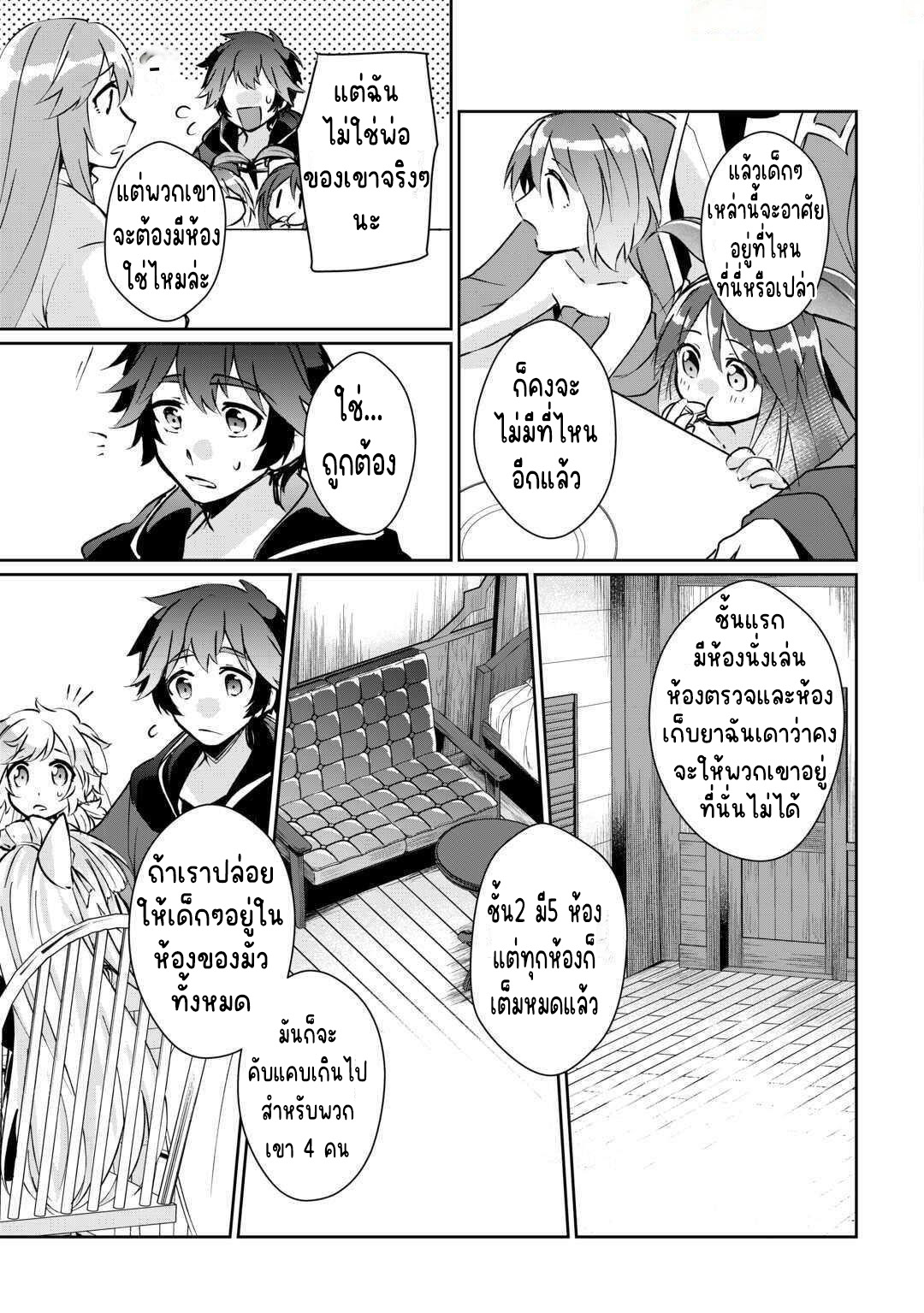 แอชผู้ถูกทอดทิ้งกับดินแดนรกร้าง Daijizen no Mahoutsukai Ashuto, Sutareta Ryouchi de Slow Life ตอนที่ 17 หน้า 7