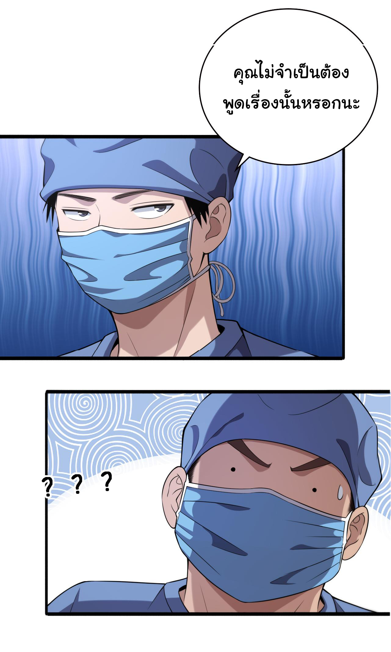 สุดยอดระบบของหมอหลิงหรัน ตอนที่ 163 หน้า 9