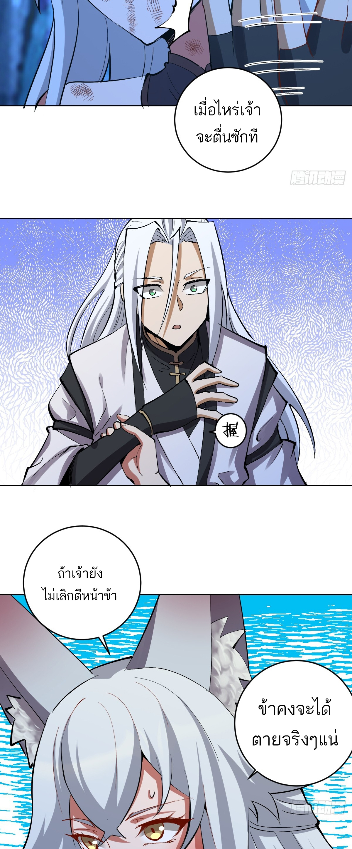 เอกาบุรุษเซียน : ผู้บ่มเพาะเซียนคนเดียวแห่งโลกเวทมนตร์ ตอนที่ 27 หน้า 4
