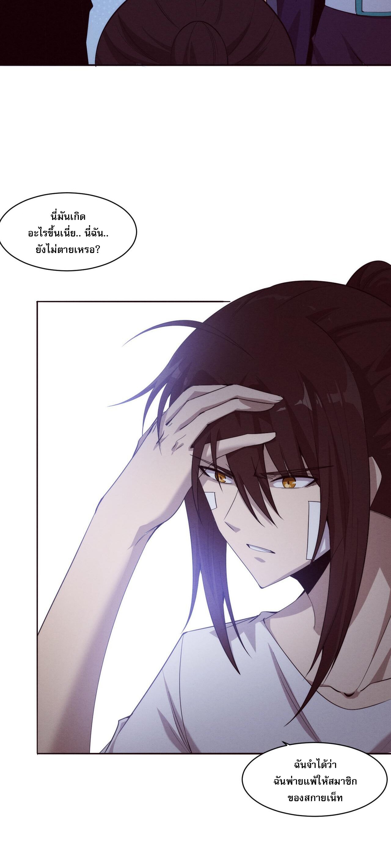 The Frenzy Of Evolution ตอนที่ 76 หน้า 5