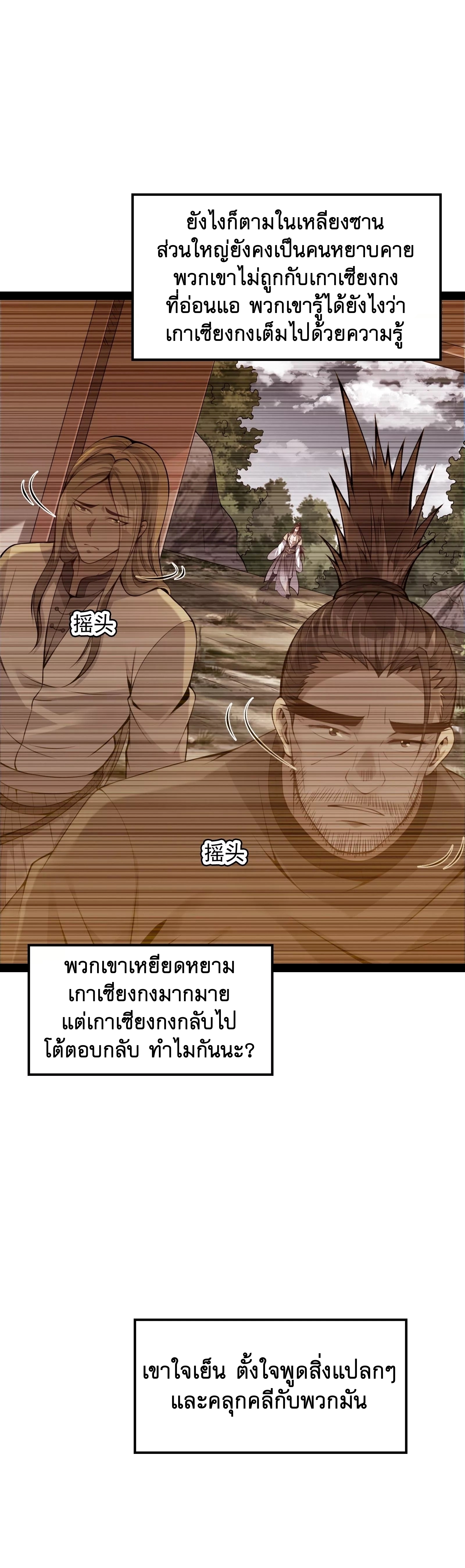I Am The King | ระเบิดสวรรค์ ตอนที่ 59 หน้า 6