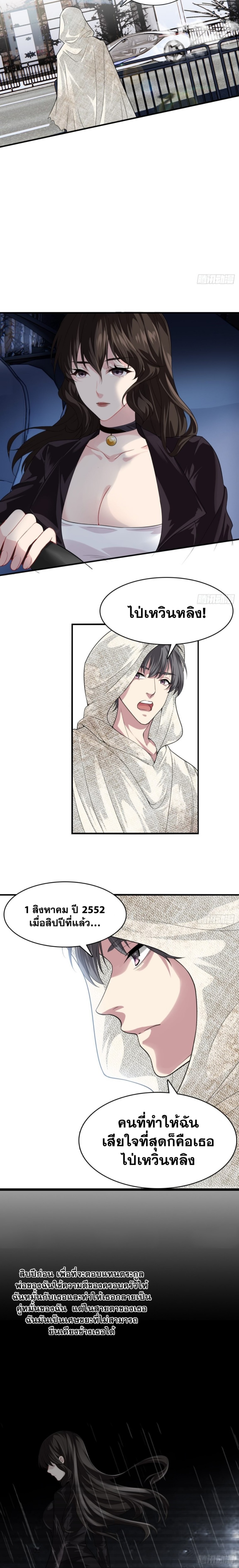 The system is at my disposal ระบบจอมเสแสร้ง ตอนที่ 3 หน้า 3