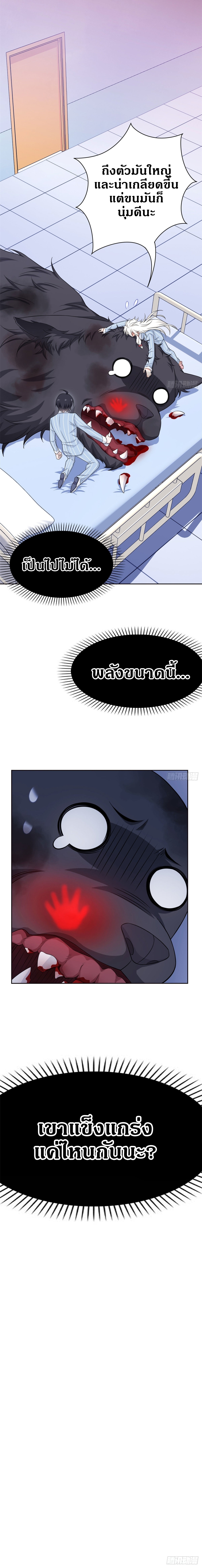 ชายผู้แข็งแกร่งที่ออกมาจากโรงพยาบาลจิตเวช ตอนที่ 22 หน้า 14