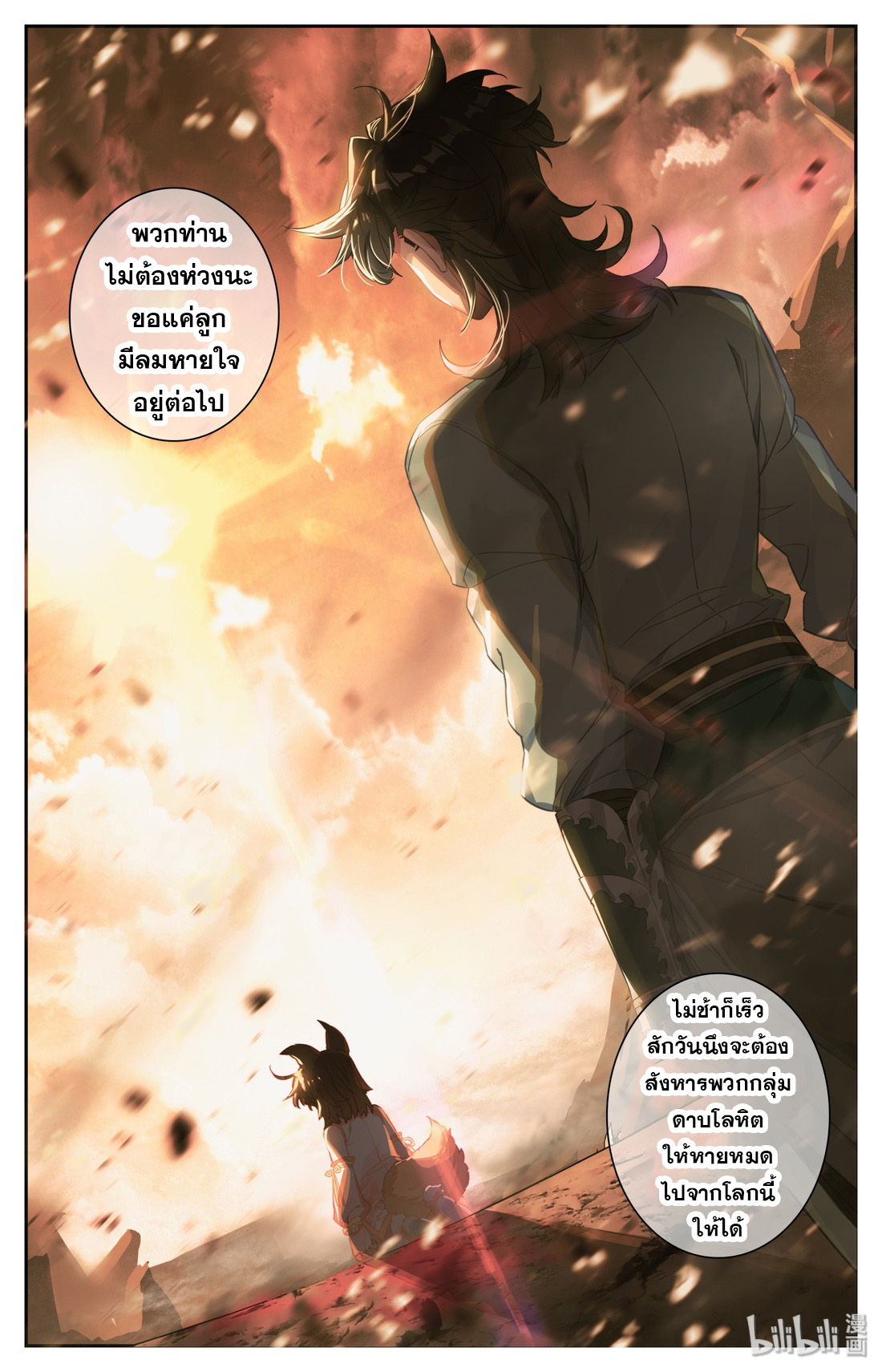 คัมภีร์วิถีเซียน (จบ) ตอนที่ 3 หน้า 36