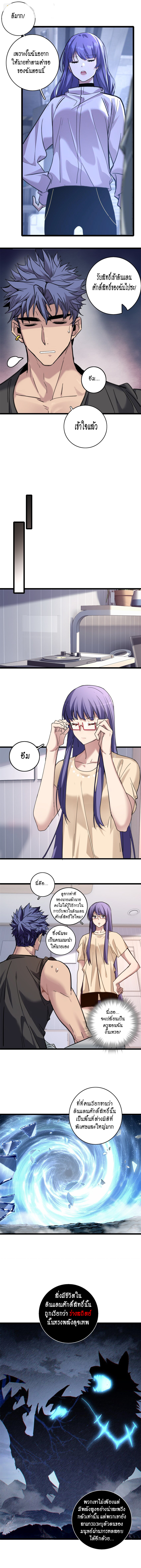 [ชนจีน] ฉันแค่อยากเล่นเกมส์เงียบๆ [I Just Want to Play the Game Quietly] ตอนที่ 122 หน้า 4