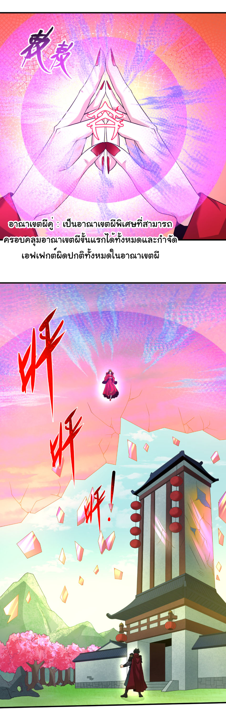 Junior Brother Demon Sovereign is too devoted ตอนที่ 134 หน้า 24